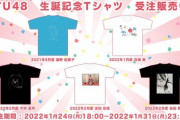 瀧野由美子「大変お待たせいたしました?」　生誕記念Tシャツ販売スタート！