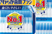 【革命起きた】歯間ブラシっていうのを初めて使ってみたら‥‥→