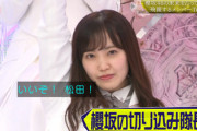 【櫻坂46】松田里奈、2021年大活躍！？【そこ曲がったら、櫻坂？】