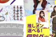 【速報】おおおおおお！！！！今年の乃木坂の福袋絶対買いだろ！！！