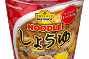 日清｢カップヌードル160円｣ トップバリュ｢88円。味量変わりません。｣←これ