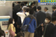 【悲報】 政府「電車減便すれば密を防げると思った?」 私鉄「発想が逆」