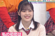 え・・・柴田柚菜『初恋の人』を衝撃カミングアウト！！！！！！！！！！！！【乃木坂46】