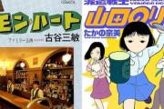 名作漫画『BARレモン・ハート』と『派遣戦士山田のり子』が各巻「33円」で買えちゃう超絶激安セール！！このチャンスを見逃すな！！