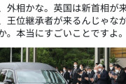 【悲報】三浦瑠麗の夫「国葬となればバイデンも来るしプーチンも来るかなぁ…凄い事ですよ！」
