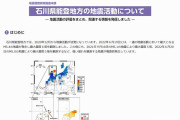 【地震調査委員会】東京大名誉教授「能登半島地震は二つの意味で注意が必要」「流体の移動が関与している可能性がある」