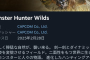 モンハンワイルズの評価が出揃う