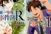【朗報】さとうふみや『金田一少年の事件簿R』全14巻が全話無料公開中　5月7日まで
