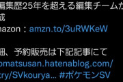 【ポケモンSV】10年前のポケモン攻略本「1/3で加速アチャモ！」今「ナンジャモのインナー」