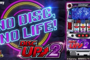 ディスクアップ2とウルリミ、どっちが好き？