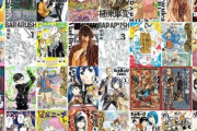 【セール】Kindleストア｢50%オフ ハルタ大感謝祭 2021 第1弾｣や｢騙し絵の牙 公開記念！｣など開始