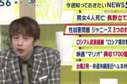 【ジャニーズ】KAT－TUN中丸雄一「ジャニーズ事務所は震災の際に募金活動したり社会貢献している」