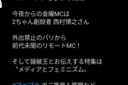 西村ひろゆき氏、いまだにパリに滞在　日本帰国はフェイクニュース