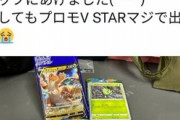【悲報】ポケモンカードをGEO社員の夫の『特権』でサーチしてた女さん、炎上してしまう…