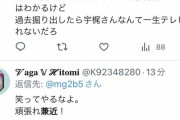 兼近、ガチで許される！　Twitterで擁護派が圧勝ｗｗｗｗ