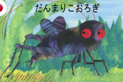 【速報】コオロギ食ブーム終了、ザリガニブームへ移行。さすがに無理があった模様
