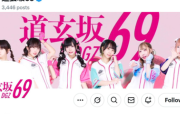 【道玄坂69】アイドル事務所が声明　メンバー1人が「重大な人権侵害」受け徹底的に対応「配信者が本人の同意なく薬物のようなもので意識を失わせ性的加害を加えリアルタイム配信」