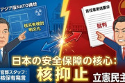 【速報】去年の石破「核共有・持ち込みも検討」→ 立民野田すり寄る → 今「早く更迭しろ」 なんだこれ