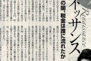 学術会議は共産党の活動拠点だった　2000億円の科研費の配分を左右する政治的影響力が強いため、政府機関としての地位を手放さない…