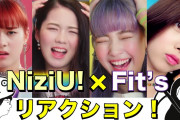 【NiziU】全員分ごちそうさまです！嫌な顔が1番上手いのは○○！／リアクション／NiziU×Fit’s