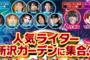 とあるパチンコ屋さんに1日だけで来店する演者の人数ｗｗｗｗｗｗ