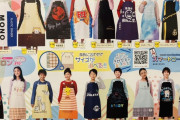 【画像】最近のキッズの家庭科エプロンがこちらwwwwwwwwwwwwwwwwwwwwwwwwwwwwwwwwwwwwwwwwwwww