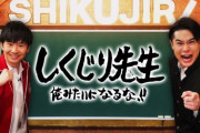 【日向坂46】このメンバーが『しくじり先生』に初出演へ！！