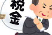 X民、会社で住民税を天引きされてるのに役所から未納の督促状 ⇒ 会社が全く払っていなかったことが判明し絶望 「300-400万の借金背負うことになるみたい」