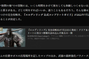 【朗報】エルデンリングの完全攻略本の発売が決定