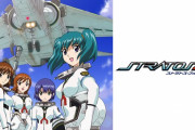 ストラトス・フォーとかいうアニメ見ようと思うんやが