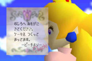 マリオ「ピーチから手紙来てるやんけ！またさらわれたんか...ん？」