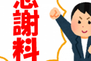 不倫がバレて「慰謝料！慰謝料！」ってみんな言ってるけど私の知り合い2人は不倫バレしたけど慰謝料請求されなかったよ