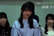 【世代後退】STU48新センターさやかりん(26)wwwwwwwwww