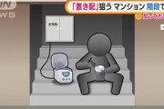 置き配を盗んで配電盤から電気を引いて拾った炊飯器で米を炊き､マンションの階段で生活していた男を逮捕