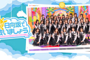 日向坂46「日向坂で会いましょう」と連動したオリジナル番組「まだまだ！日向坂で会いましょう」をLeminoで独占配信