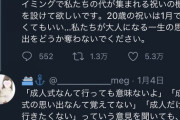 【画像】新成人「成人式を中止にした大人たちへ」