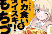 「ドカ食いダイスキ！もちづきさん」最新話が更新！！ホラーや・・・