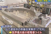 核融合実験炉用の巨大超電導コイルが完成、三菱重工が初公開！