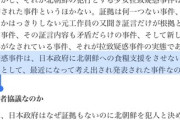 【拉致問題】自民党・平沢勝栄「北朝鮮が拉致するはずがない！でっち上げだ！という声が政治家・メディアにも多かった」