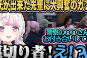 【にじさんじ】彼氏が出来たメキーラさんに大興奮のカプ厨椎名と救急隊
