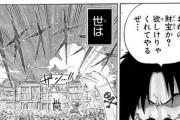 【ONEPIECE -ワンピース】ゴールド・ロジャー「最後に一言いいか？」海軍「なんだ」