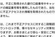 ドコモさん「不正引き落とし？ワイ悪くないもん。」