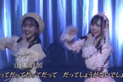 【動画】山本彩加 登場の瞬間、歓声が沸き起こる【梅山恋和卒業コンサート】