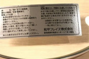 【衝撃】ガラス製のナベブタに貼ってある注意書きシール、「剥がそうとしたけど強力すぎて剥がせない」と言う声が出てくる　→　実は調理器具公式の仕様だった