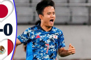 日本が久保と堂安のゴールでメキシコに勝利　守備陣も踏ん張り強豪相手の激戦を制す　海外の反応