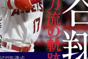 【悲報】大谷選手の奥さん候補は？　女性雑誌のアンケート結果「女性アナや芸能人は嫌」が多数