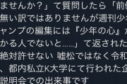 女子就活生「女性もジャンプの編集にはなれますか？」 集英社「それはちょっと…少年の心が分かる人でないと」