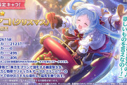【ガチャ】明日に「ミヤコ（クリスマス）」が復刻するぞおおお！！！