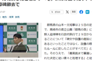 社民党「朝鮮人追悼碑撤去停止を。日韓関係へ影響大きい」　群馬県知事「お前らが決めることじゃない」