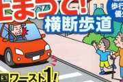 【動画】横断歩道の歩行者優先、かなりの頻度で無視される…　「日本人はルールを守る」設定はどこへ？　